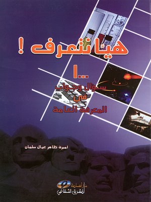 cover image of هيا نتعرف